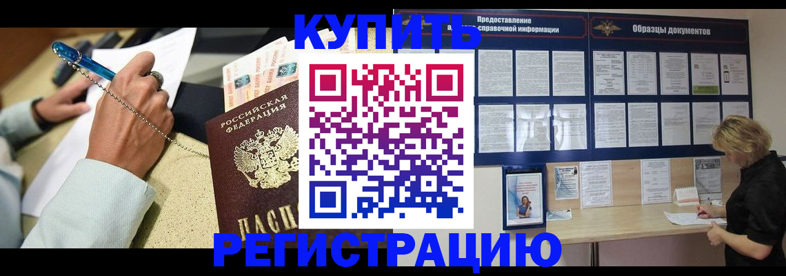 временная регистрация в квартире в Сальске