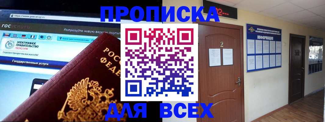 временная регистрация для школы в Сальске