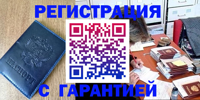 временная прописка в Сальске