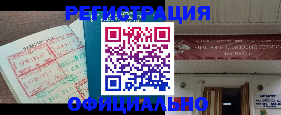 временная регистрация 2025 в Сальске