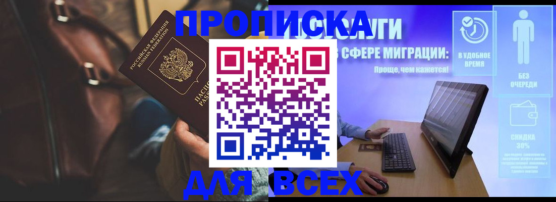 прописка в квартире в Сальске