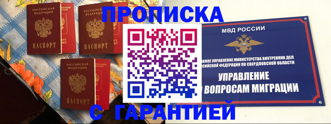 временная регистрация недорого в Сальске