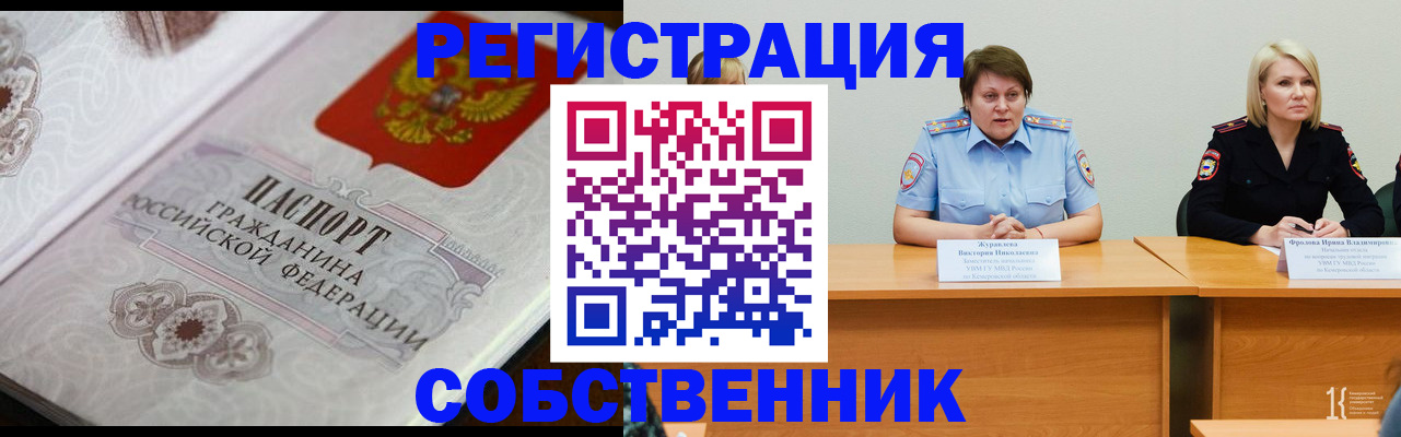 прописка для работы в Сальске